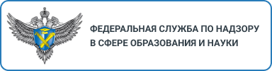 Федеральная служба по надзору в сфере образования и нкуки