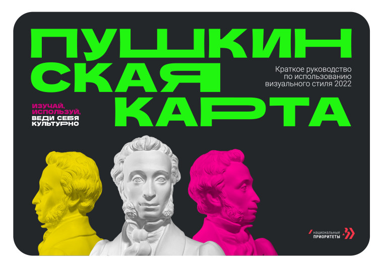 Программа «Пушкинская карта».